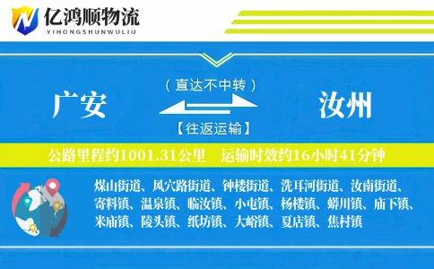 广安到汝州物流公司