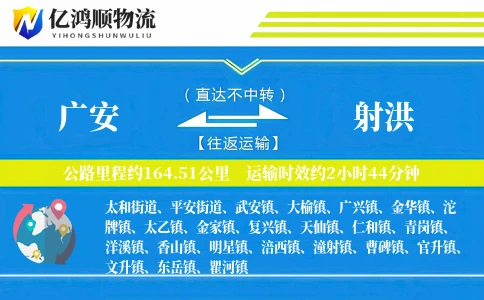 广安到射洪物流公司
