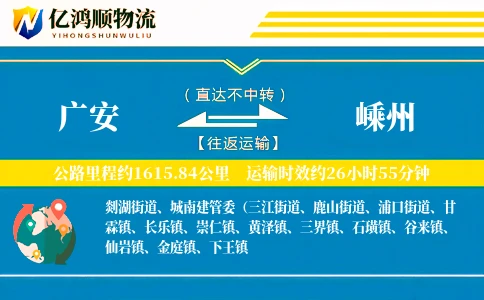 广安到嵊州物流公司