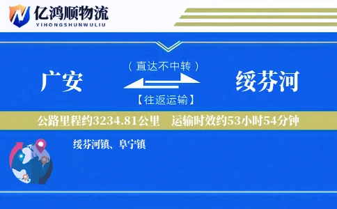 广安到绥芬河物流公司