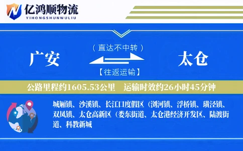 广安到太仓物流公司
