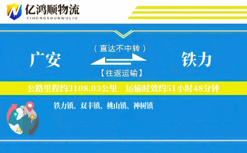 广安到铁力物流公司