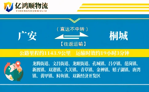 广安到桐城物流公司