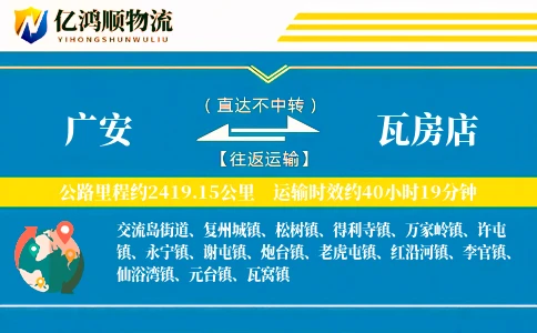 广安到瓦房店物流公司