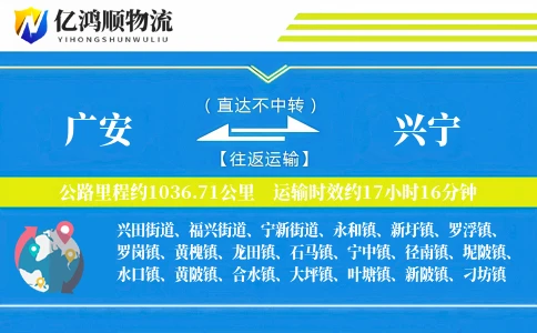 广安到兴宁物流公司
