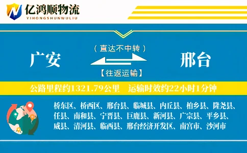 广安到邢台物流公司