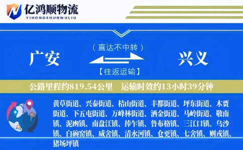 广安到兴义物流公司