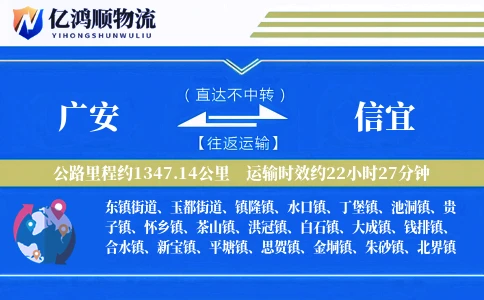 广安到信宜物流公司