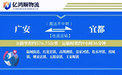 广安到宜都物流公司