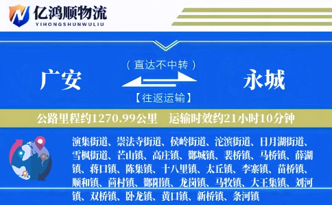 广安到永城物流公司