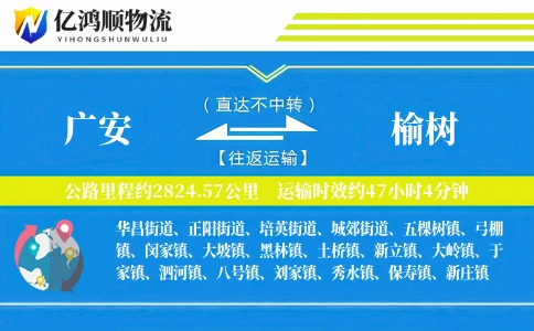 广安到榆树物流公司