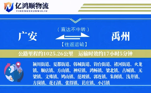 广安到禹州物流公司