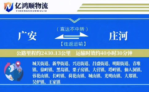 广安到庄河物流公司