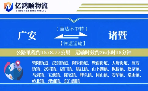 广安到诸暨物流公司