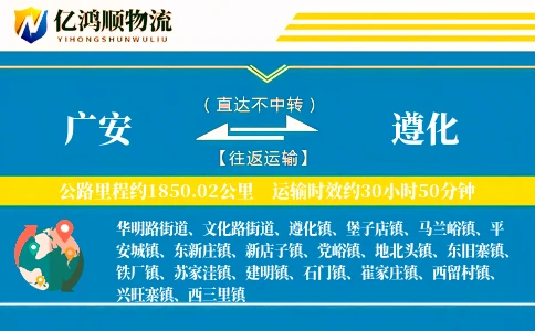 广安到遵化物流公司