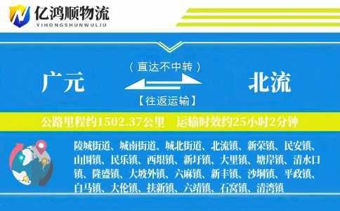 广元到北流物流公司