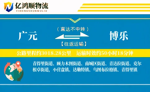 广元到博乐物流公司