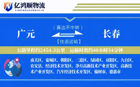 广元到长春物流公司