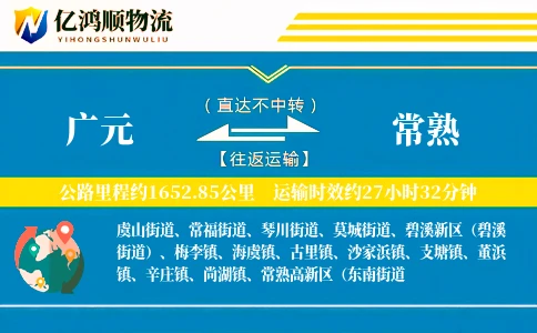 广元到常熟物流公司