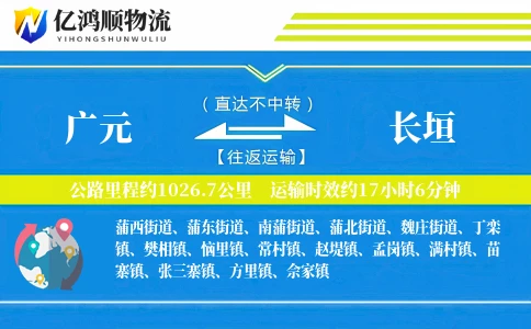 广元到长垣物流公司