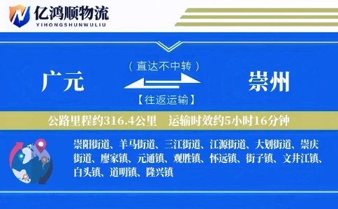 广元到崇州物流公司