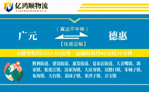 广元到德惠物流公司