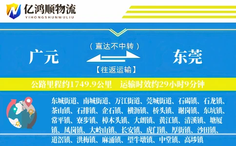 广元到东莞物流公司