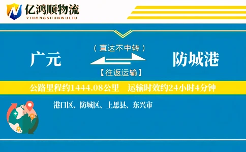 广元到防城港物流公司
