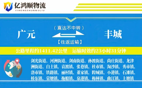 广元到丰城物流公司