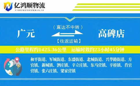 广元到高碑店物流公司
