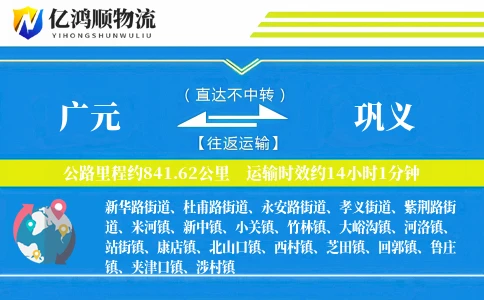 广元到巩义物流公司