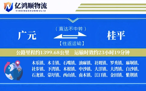广元到桂平物流公司