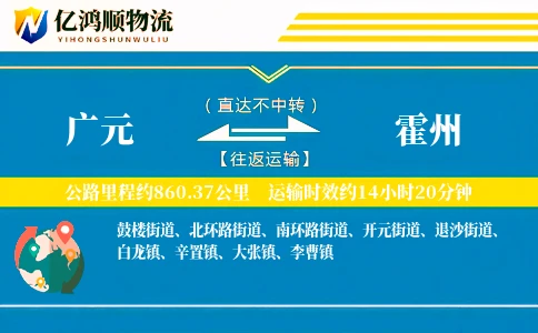 广元到霍州物流公司