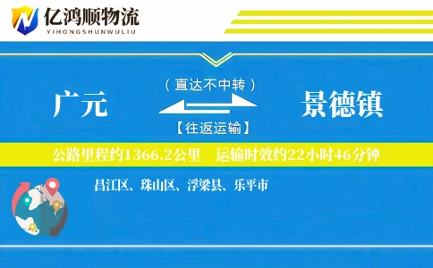 广元到景德镇物流公司