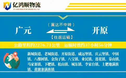 广元到开原物流公司