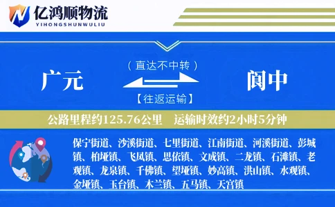 广元到阆中物流公司