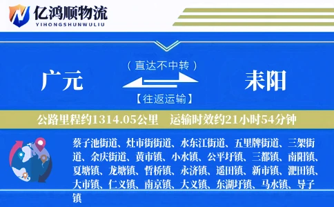 广元到耒阳物流公司