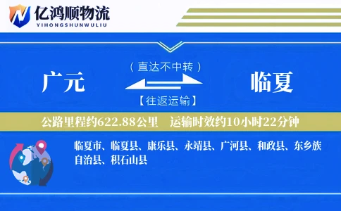 广元到临夏物流公司