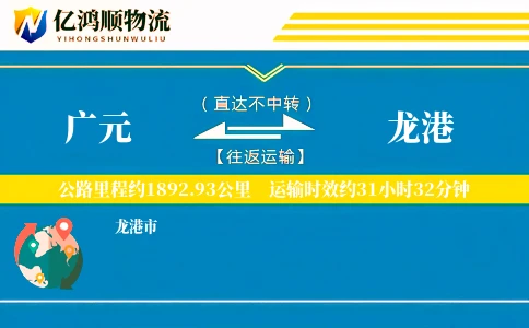 广元到龙港物流公司