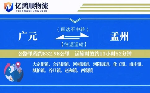 广元到孟州物流公司