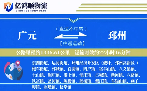 广元到邳州物流公司