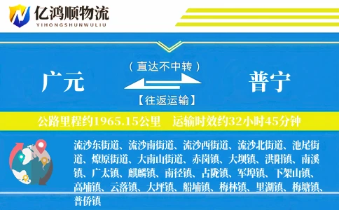 广元到普宁物流公司