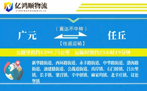 广元到任丘物流公司