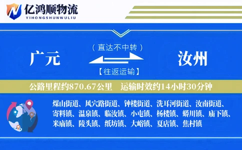 广元到汝州物流公司