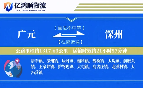 广元到深州物流公司