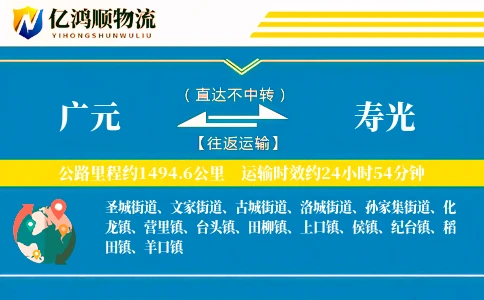 广元到寿光物流公司