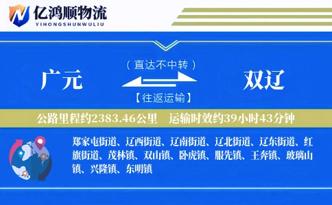 广元到双辽物流公司