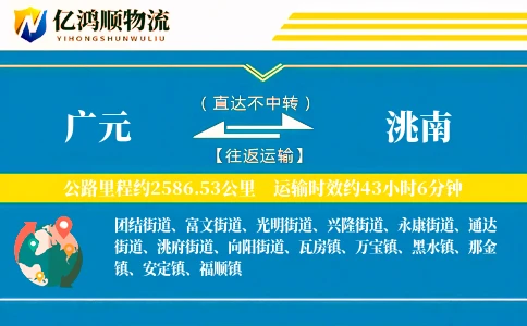 广元到洮南物流公司