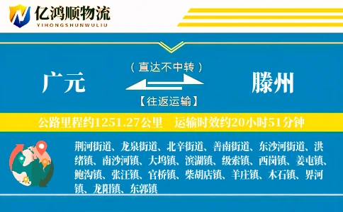 广元到滕州物流公司