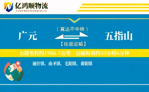 广元到五指山物流公司